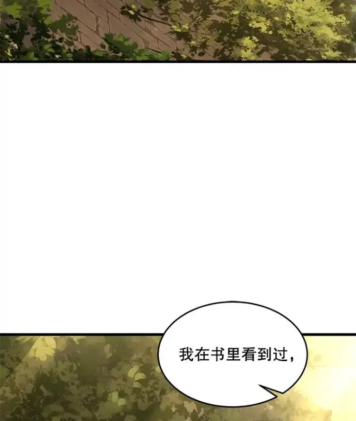漫画《史诗级枪骑士再临》51.魔力的空虚化第7张图