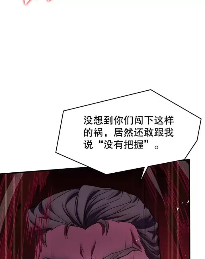 漫画《史诗级枪骑士再临》51.魔力的空虚化第76张图