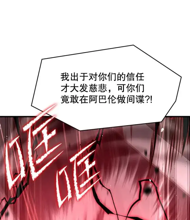 漫画《史诗级枪骑士再临》51.魔力的空虚化第78张图