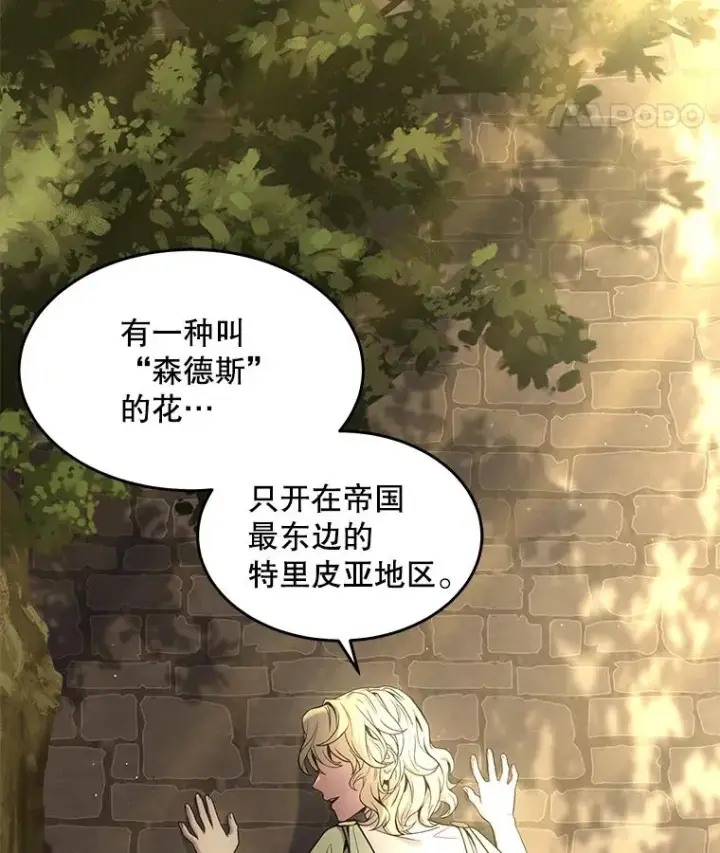 漫画《史诗级枪骑士再临》51.魔力的空虚化第8张图