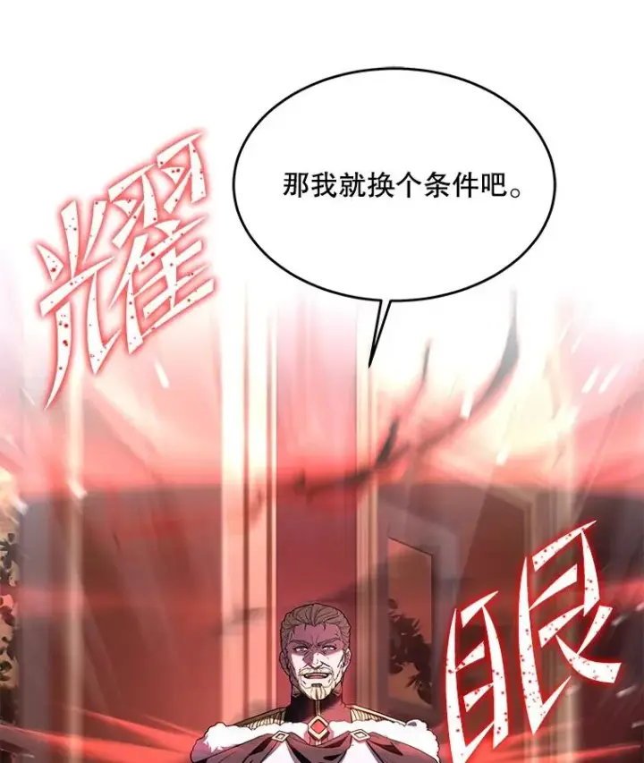 漫画《史诗级枪骑士再临》51.魔力的空虚化第84张图