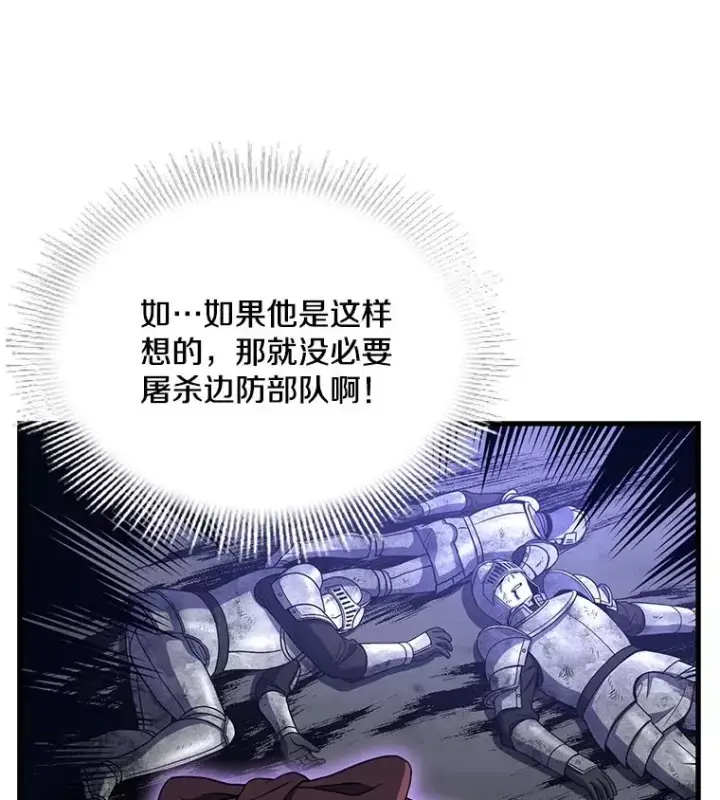 漫画《史诗级枪骑士再临》51.魔力的空虚化第91张图
