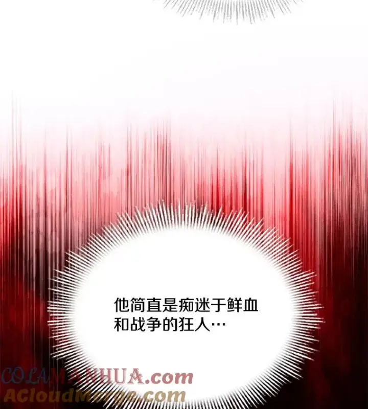 漫画《史诗级枪骑士再临》51.魔力的空虚化第93张图