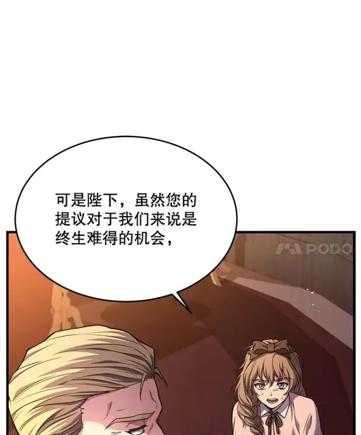 漫画《史诗级枪骑士再临》51.魔力的空虚化第96张图