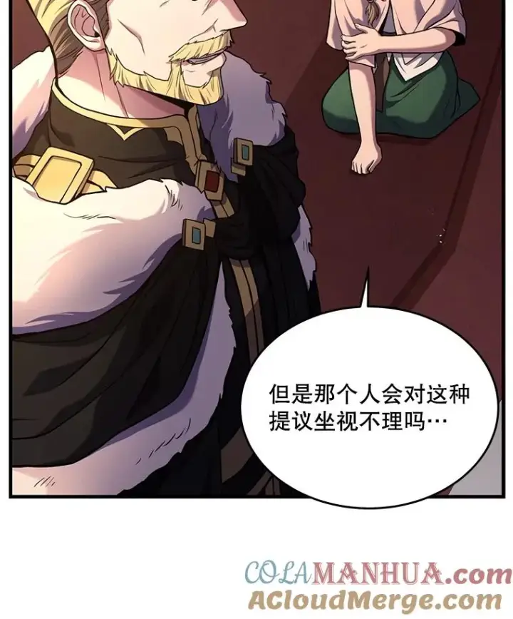 漫画《史诗级枪骑士再临》51.魔力的空虚化第97张图