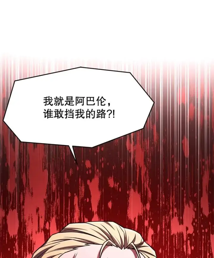 漫画《史诗级枪骑士再临》51.魔力的空虚化第98张图