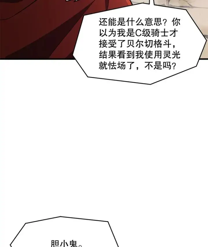 漫画《史诗级枪骑士再临》53.贝尔切格斗（2）第10张图