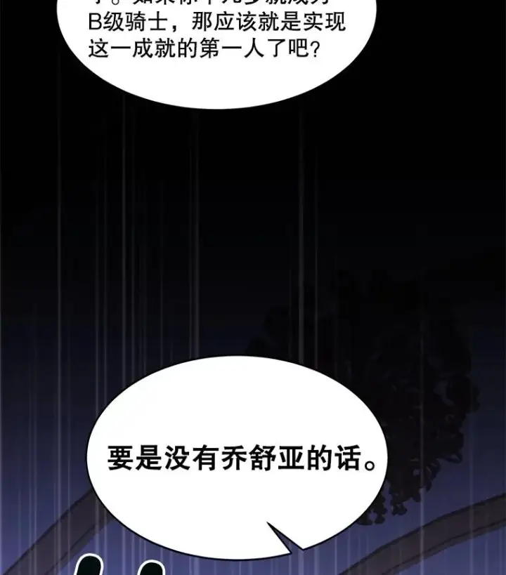 漫画《史诗级枪骑士再临》53.贝尔切格斗（2）第110张图