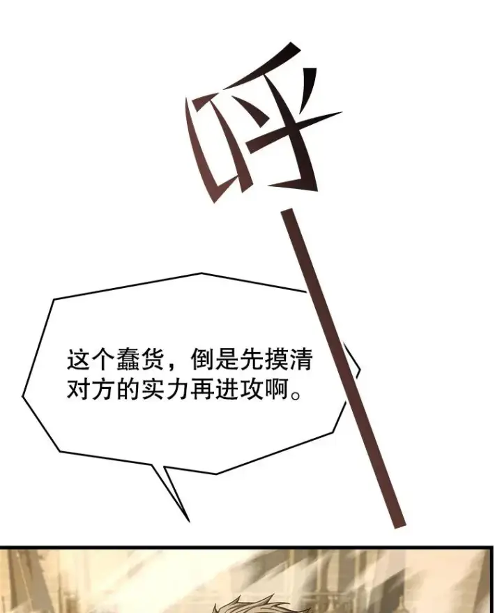 漫画《史诗级枪骑士再临》53.贝尔切格斗（2）第24张图