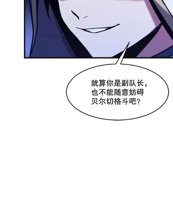 漫画《史诗级枪骑士再临》53.贝尔切格斗（2）第31张图