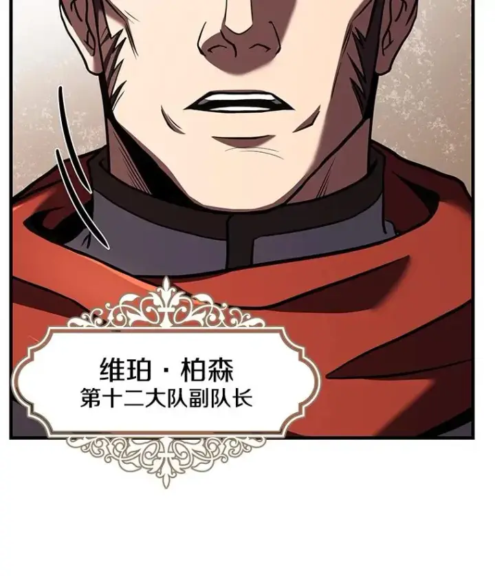 漫画《史诗级枪骑士再临》53.贝尔切格斗（2）第35张图