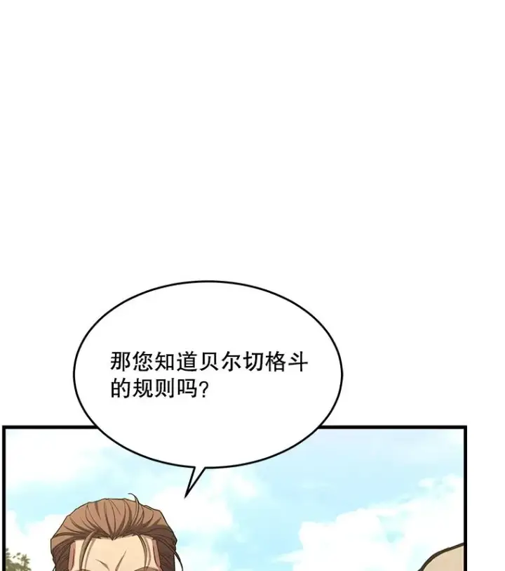漫画《史诗级枪骑士再临》53.贝尔切格斗（2）第38张图
