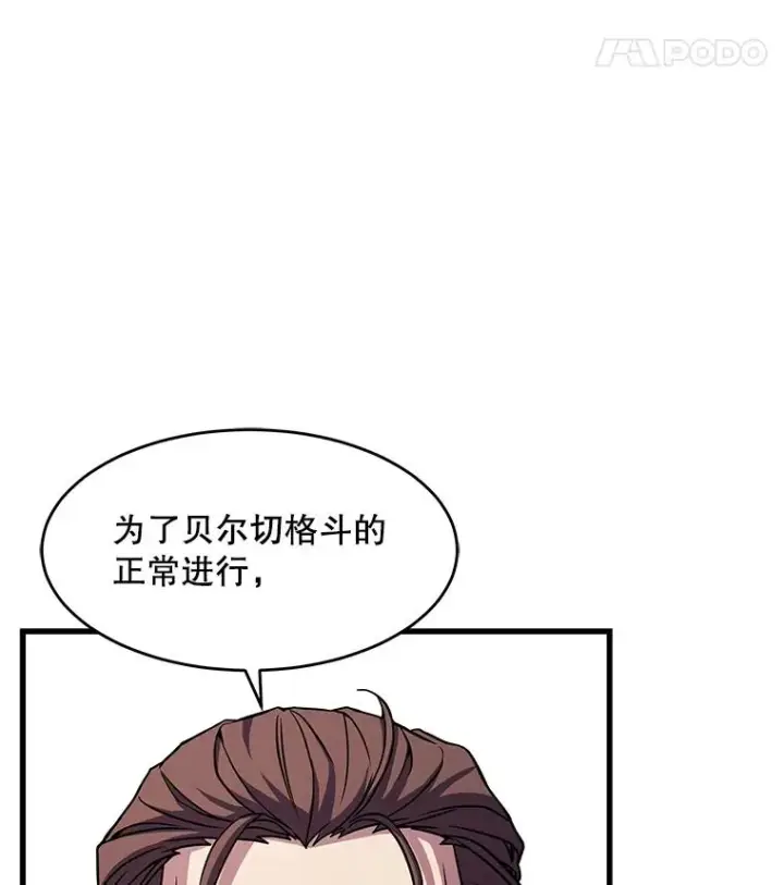 漫画《史诗级枪骑士再临》53.贝尔切格斗（2）第40张图