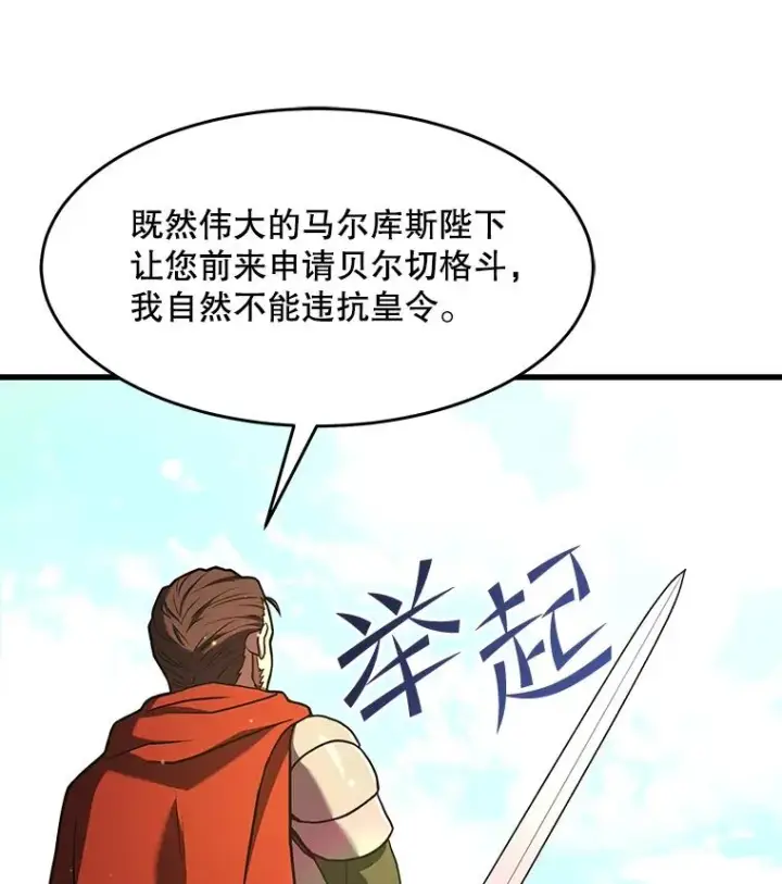 漫画《史诗级枪骑士再临》53.贝尔切格斗（2）第44张图