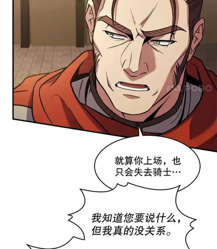 漫画《史诗级枪骑士再临》53.贝尔切格斗（2）第51张图