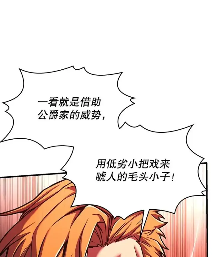 漫画《史诗级枪骑士再临》53.贝尔切格斗（2）第6张图