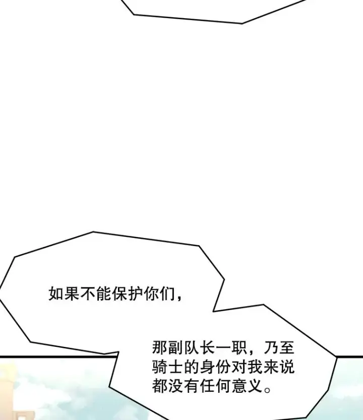 漫画《史诗级枪骑士再临》53.贝尔切格斗（2）第74张图