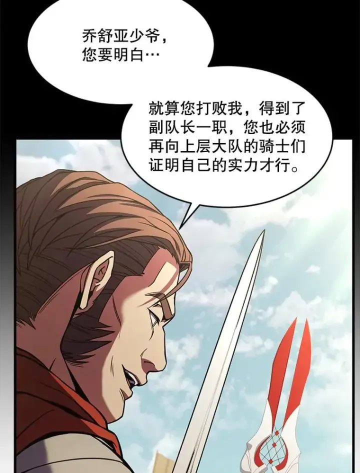 漫画《史诗级枪骑士再临》53.贝尔切格斗（2）第80张图