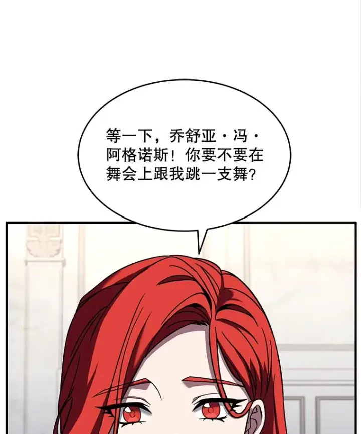 漫画《史诗级枪骑士再临》54.生日宴会第100张图