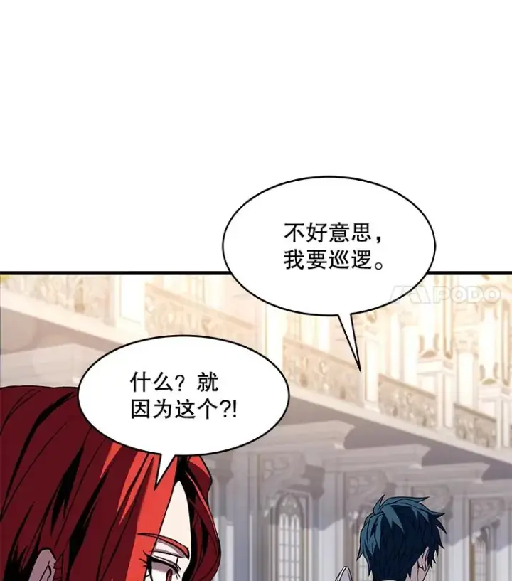 漫画《史诗级枪骑士再临》54.生日宴会第103张图