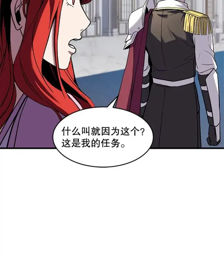 漫画《史诗级枪骑士再临》54.生日宴会第104张图