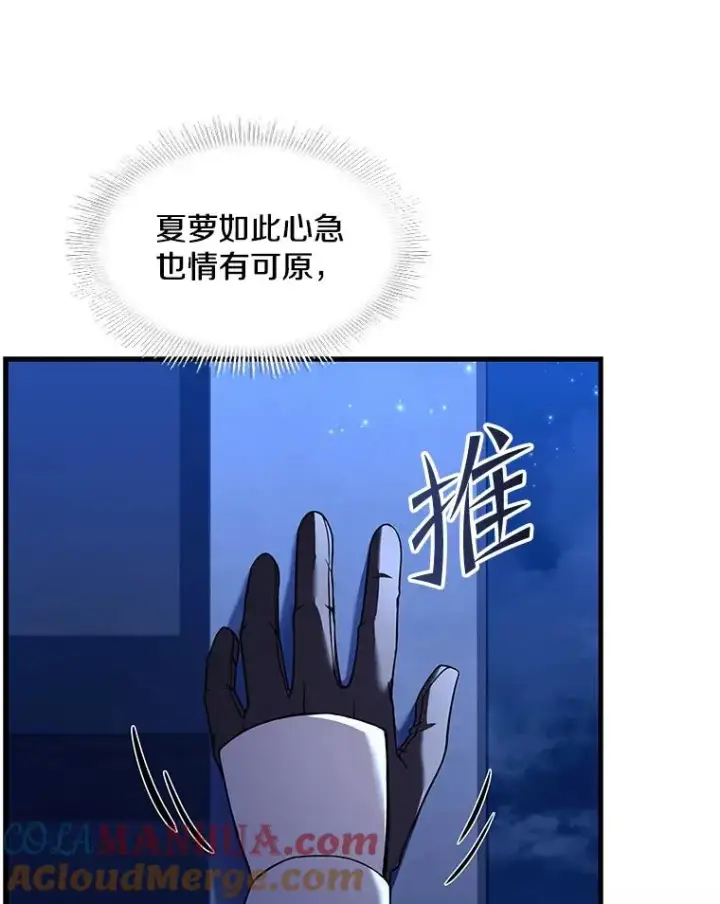漫画《史诗级枪骑士再临》54.生日宴会第109张图