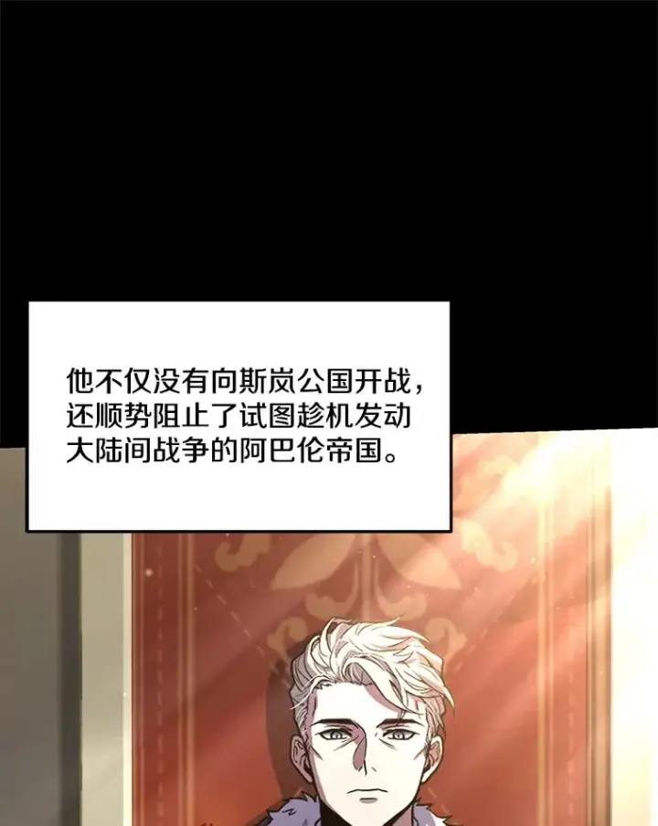 漫画《史诗级枪骑士再临》54.生日宴会第11张图