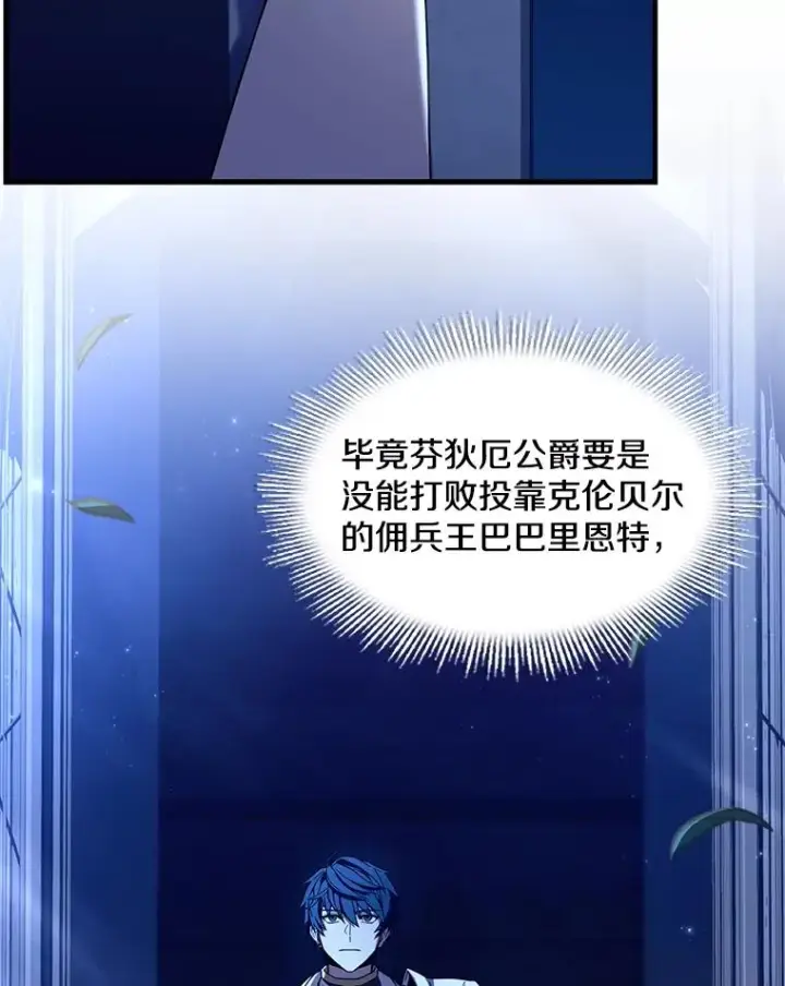 漫画《史诗级枪骑士再临》54.生日宴会第110张图