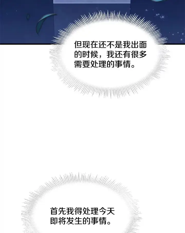 漫画《史诗级枪骑士再临》54.生日宴会第112张图