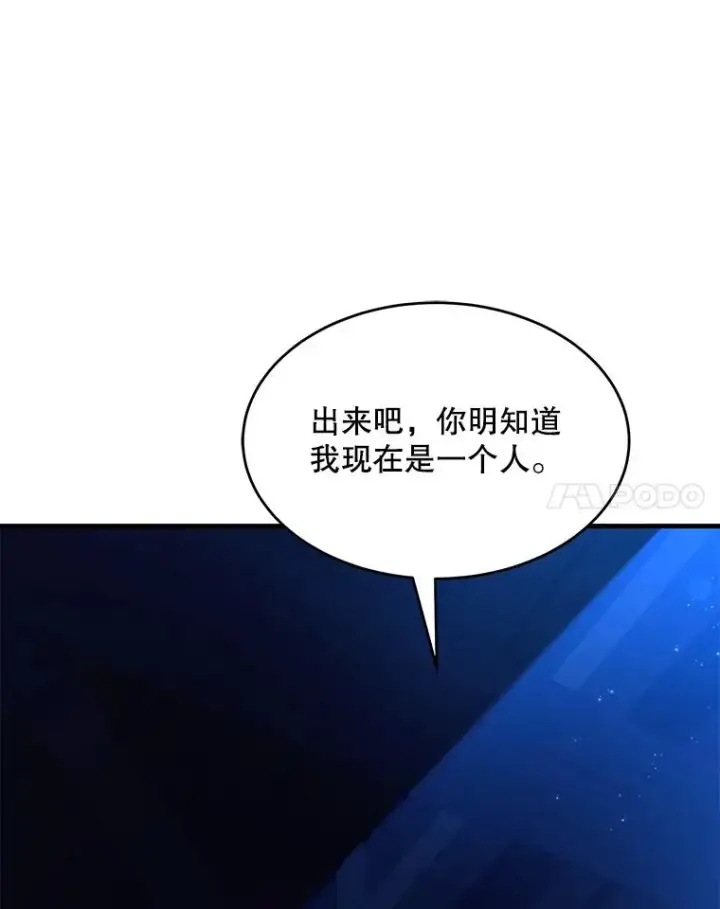 漫画《史诗级枪骑士再临》54.生日宴会第114张图