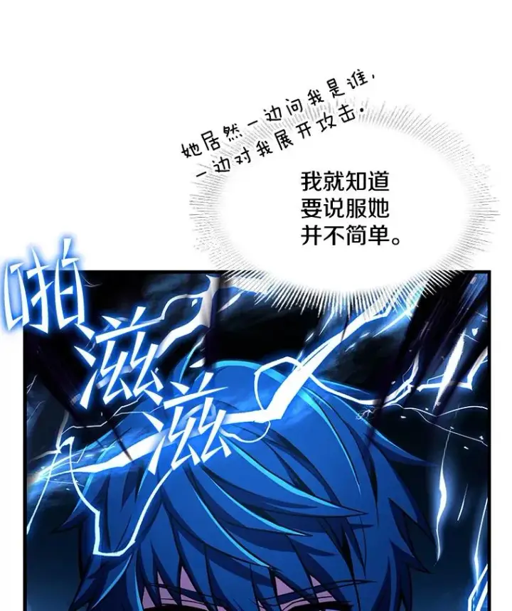 漫画《史诗级枪骑士再临》54.生日宴会第136张图