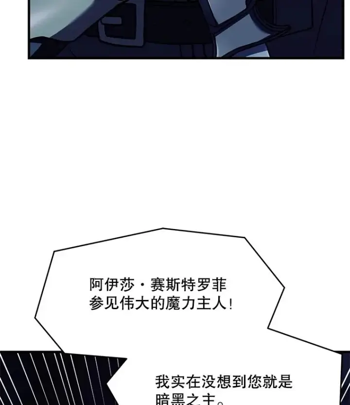 漫画《史诗级枪骑士再临》54.生日宴会第148张图