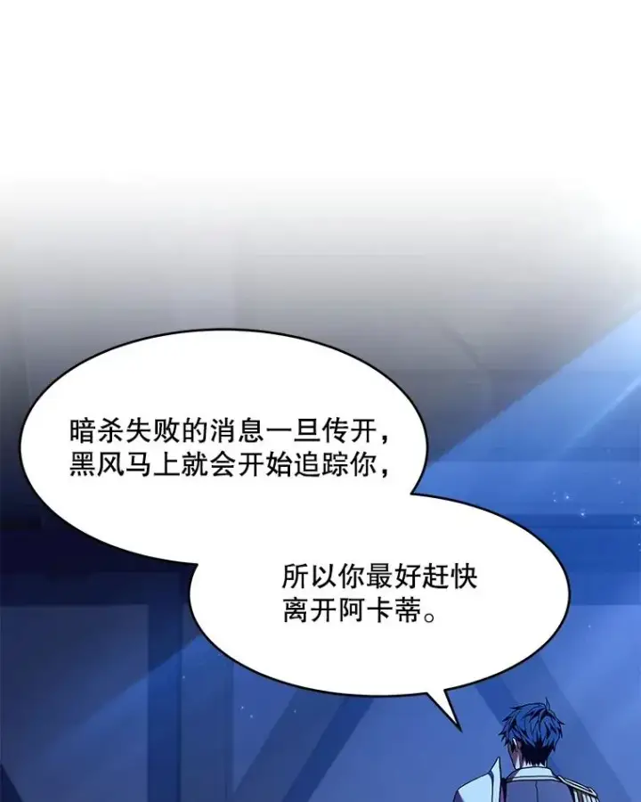漫画《史诗级枪骑士再临》54.生日宴会第158张图