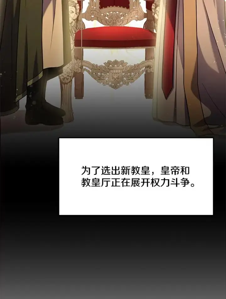 漫画《史诗级枪骑士再临》54.生日宴会第18张图