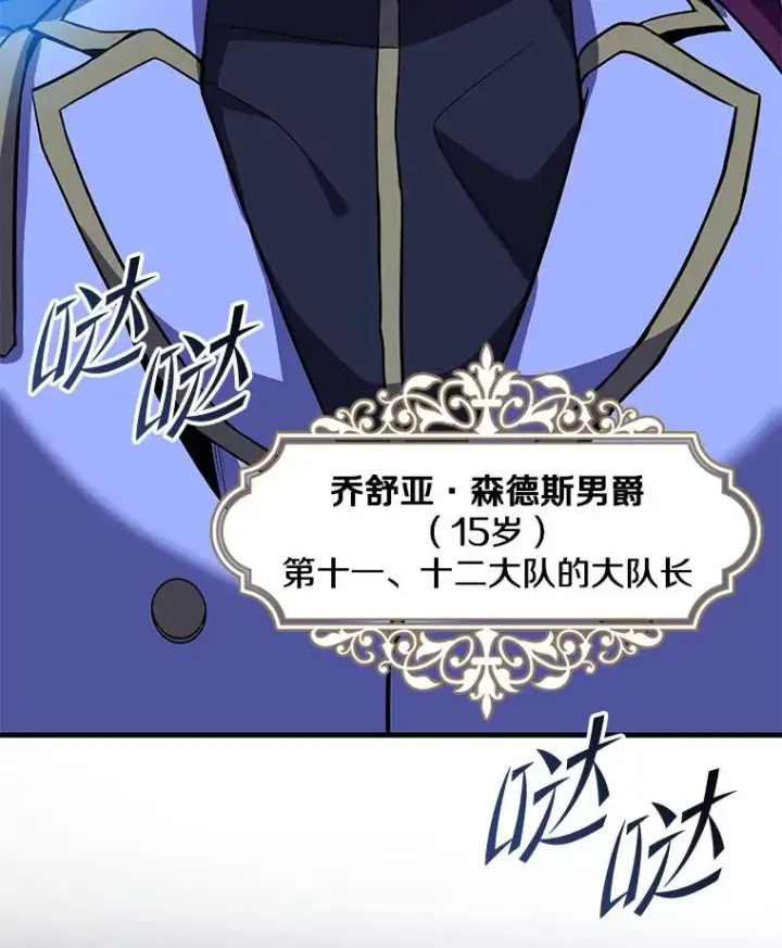 漫画《史诗级枪骑士再临》54.生日宴会第22张图