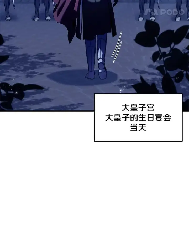 漫画《史诗级枪骑士再临》54.生日宴会第24张图
