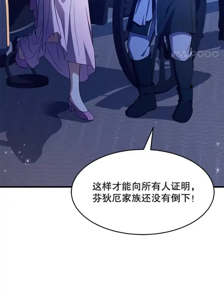 漫画《史诗级枪骑士再临》54.生日宴会第34张图