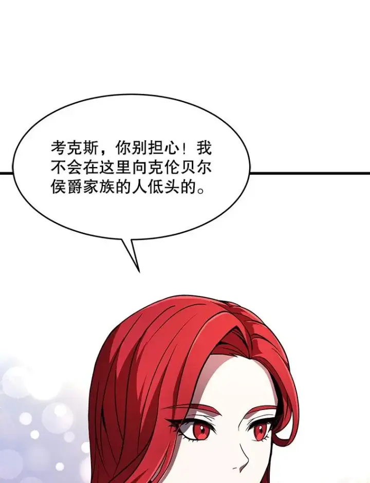 漫画《史诗级枪骑士再临》54.生日宴会第35张图