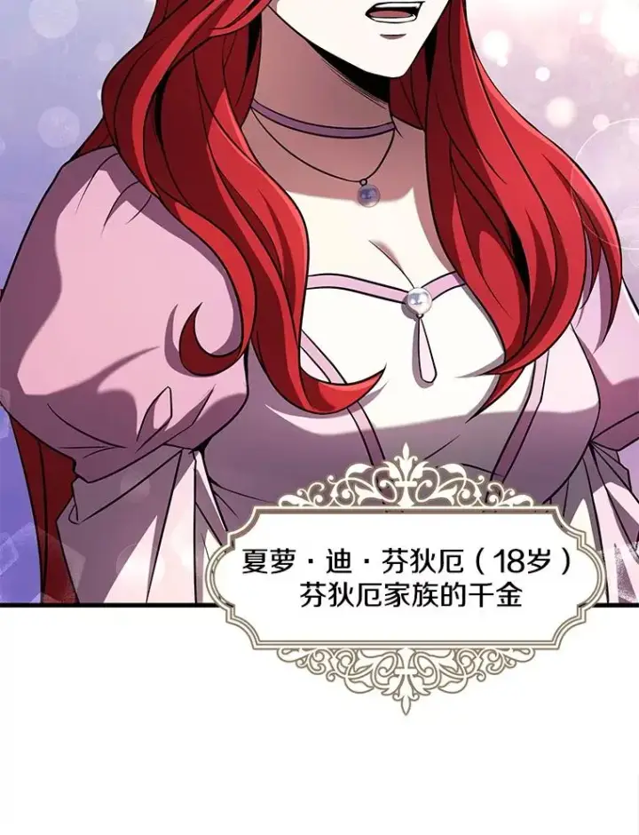漫画《史诗级枪骑士再临》54.生日宴会第36张图