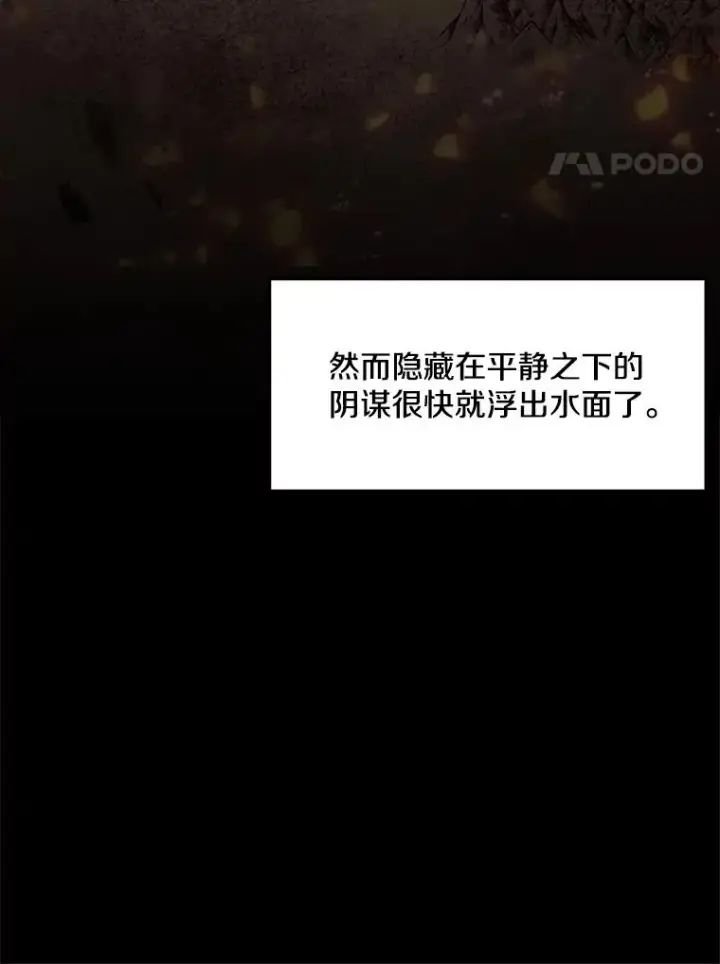 漫画《史诗级枪骑士再临》54.生日宴会第4张图