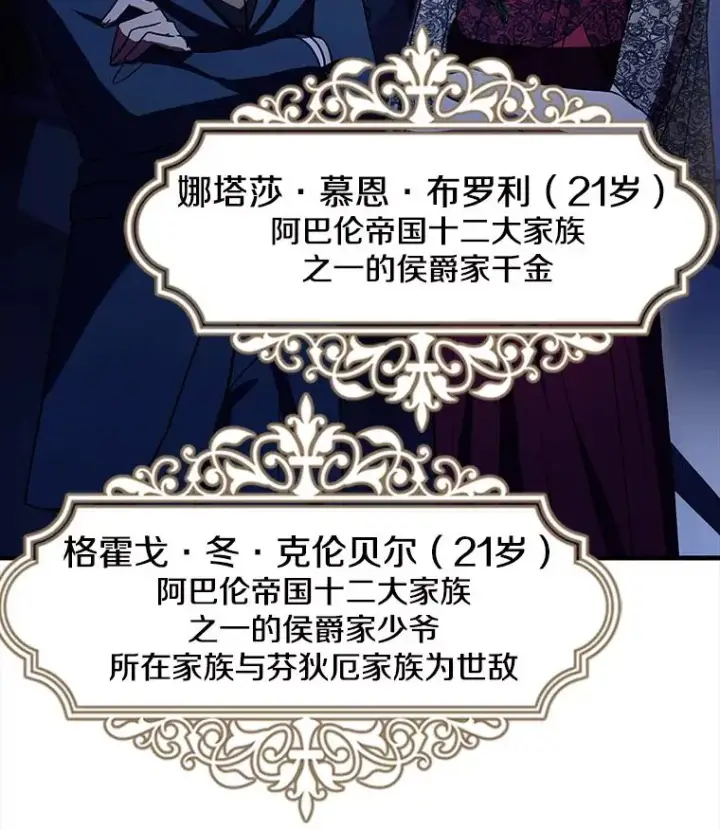 漫画《史诗级枪骑士再临》54.生日宴会第42张图