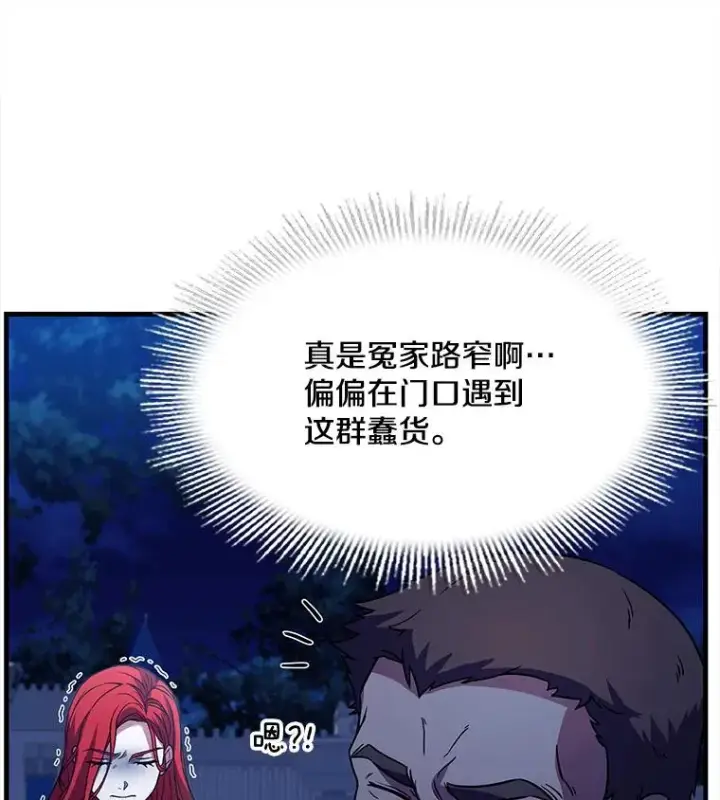 漫画《史诗级枪骑士再临》54.生日宴会第43张图