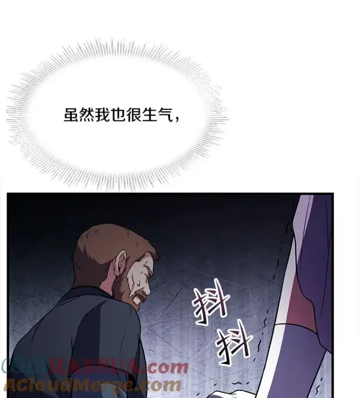漫画《史诗级枪骑士再临》54.生日宴会第45张图