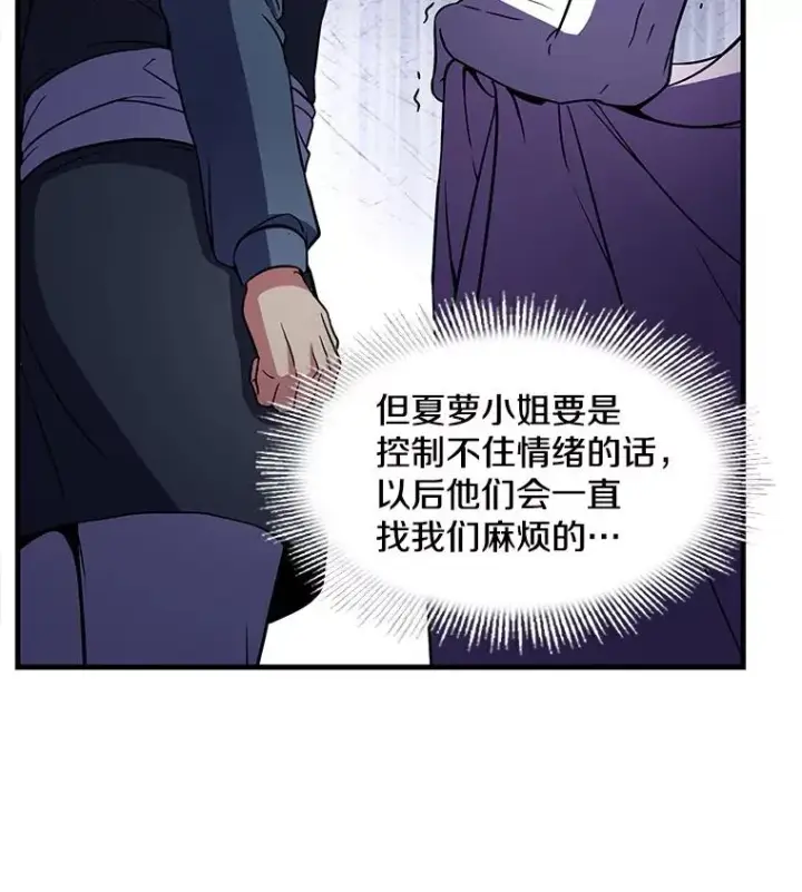 漫画《史诗级枪骑士再临》54.生日宴会第46张图