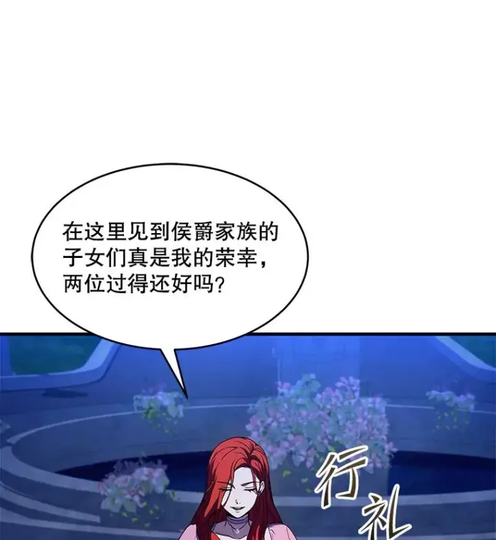 漫画《史诗级枪骑士再临》54.生日宴会第47张图
