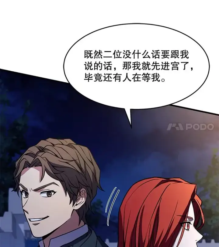 漫画《史诗级枪骑士再临》54.生日宴会第52张图