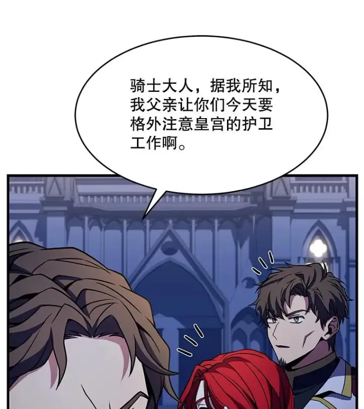 漫画《史诗级枪骑士再临》54.生日宴会第54张图