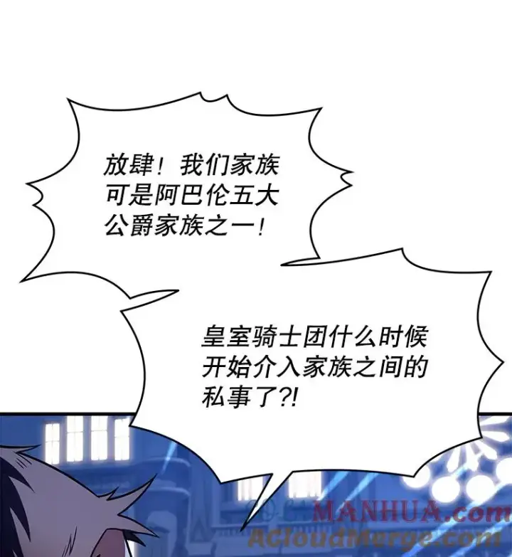漫画《史诗级枪骑士再临》54.生日宴会第61张图