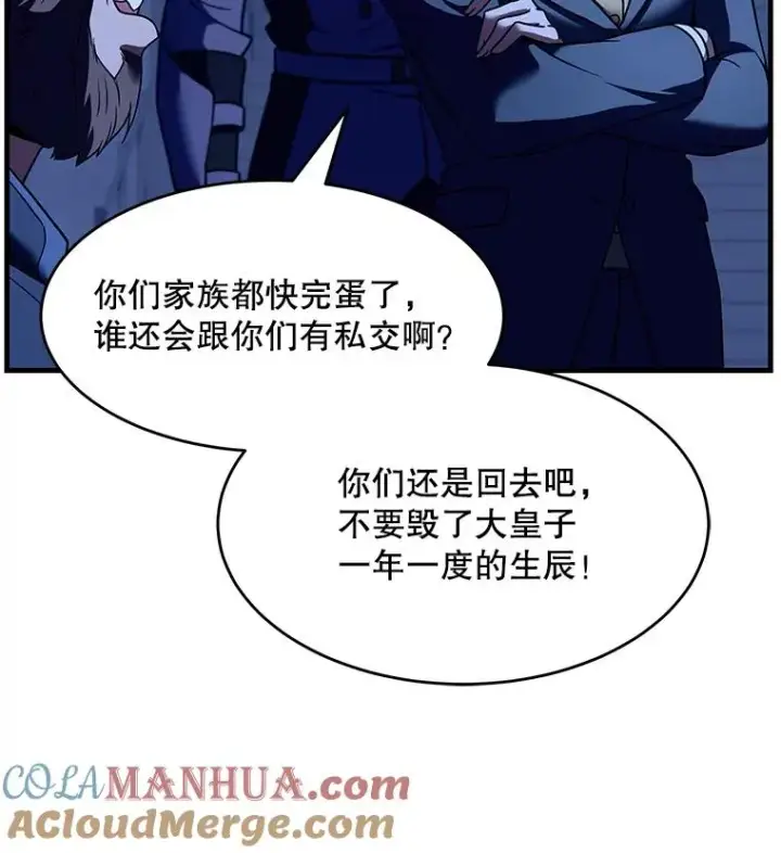 漫画《史诗级枪骑士再临》54.生日宴会第65张图