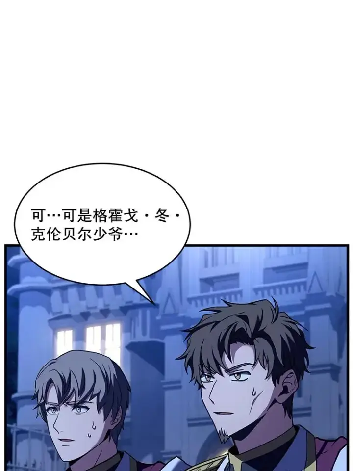 漫画《史诗级枪骑士再临》54.生日宴会第76张图